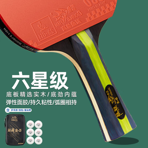 Pisces six-star table tennis racket for children, adults and students, competition training racket, horizontal racket, pen-hold racket, fast-break type, six-star fast-break racket, horizontal racket + pen-hold racket, including ball + racket bag