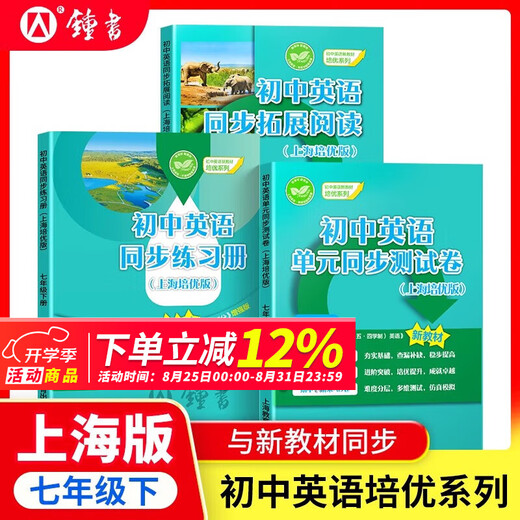 So lernen Sie die Junior High School Englisch/Math gut. Klasse 6, Klasse 7, Klasse 8, Klasse 1 und Klasse 2 Shanghai Version. Unterstützung neuer Lehrbücher, Grundschule zur Junior High School Mathematik, Klasse 678, gleichzeitige Erklärungen + Übungen Synchrones Shanghai Mathematik Englisch Neue Lehrbücher Shanghai Education Press Press 7-Synchroner Expansion Lesen