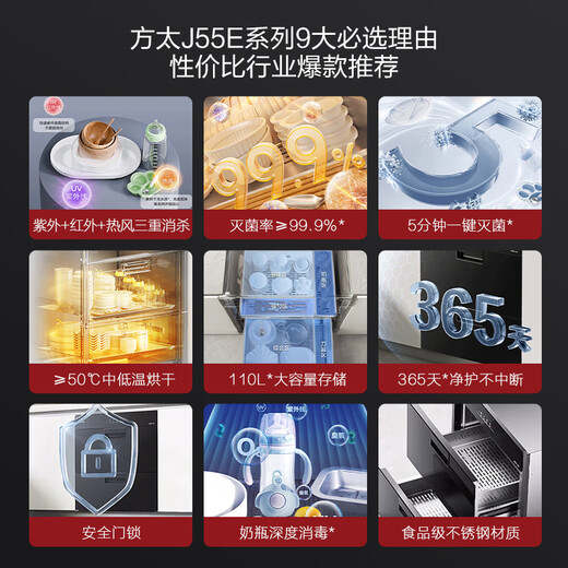 Fotile household disinfection cabinet, 5-minute instant disinfection, 110L large capacity, triple combination disinfection, embedded double-layer disinfection tableware cabinet, national subsidy J55E