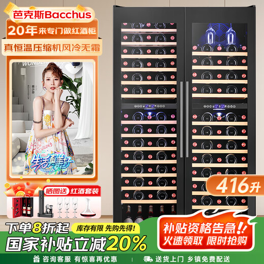 Bacchus wine cabinet double door 150 bottles thermostat cabinet commercial household tea champagne whiskey ice bar cabinet built-in wine storage living room refrigerator villa four temperature - left full wooden shelf + right hanging cup 416L