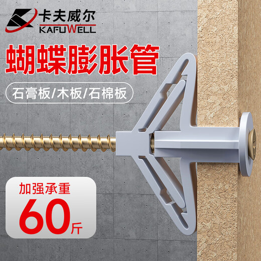 Kraftwell butterfly expansion tube aircraft type self-tapping screw bolt gypsum board hollow board wall plug screw ES4194
