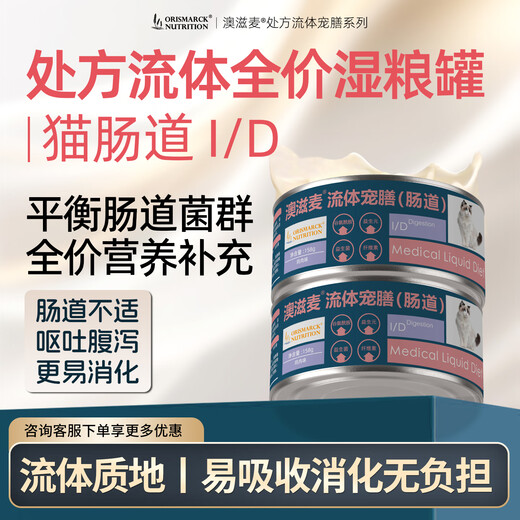 Aozimai fluid pet meal prescription canned cat gastrointestinal conditioning intestinal flora balance care prescription wet food cat can 6 cans weekly amount cat intestinal prescription canned chicken flavor 158g/can