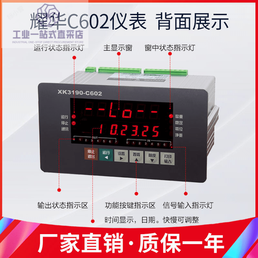 Shanghai Yaohua XK3190-C602 instrument electronic scale display weighing controller quantitative batching controller without relay box