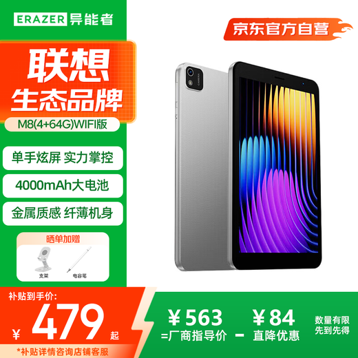 联想（Lenovo）生态品牌异能者平板电脑 8英寸小屏安卓平板学习娱乐迷你PAD老人追剧新闻大内存WIFI版4G+64G M8 