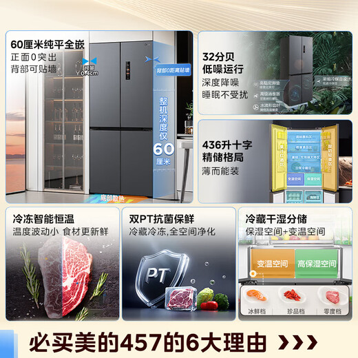 Midea 457 cross-shaped double-open four-door multi-door refrigerator 60cm flat fully embedded bottom cooling large capacity first-class dual-frequency air-cooled frost-free MR-457WUSPZE renewal subsidy