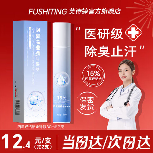 Fuchiting 15% Aluminum Zirconium Tetrachlorohydroxide Roll-on Liquid Body Cleansing Antiperspirant Lotion Underarm Deodorant Rolling Balls for Men and Women 2 pieces Confidential delivery Aluminum Zirconium Tetrachlorohydroxide 30ml/piece