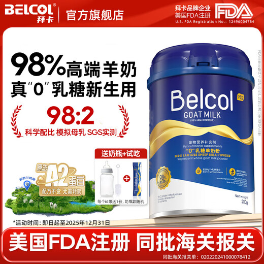 Baika Baika 0 Lactose Goat Milk Powder Dog Kittens Newborn Cat Puppies 0-4 Months Special Imported Raw Material Pets 98% Zero Lactose Goat Milk Powder 200g