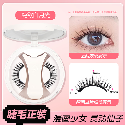 Bangboshi Magnetic False Eyelashes Set Mirror Box Packaging Comes with Magnetic Clip Free of Glue Natural Simulation Slender Cos Comic Exhibition Magnetic False Eyelashes - Pure Desire White Moonlight Free Storage Box + Clip