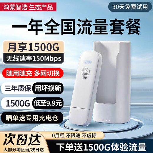 Huawei Smart Selection wifi portátil 6 portátil inalámbrico extraíble sin tarjeta acceso a Internet camión compatible con equipos 5G/4G tráfico general nacional 2025 modelo MT33 E8372-821+ paquete anual mensual 1500G velocidad ilimitada sin estándar falso mensual 1500G alta velocidad completa