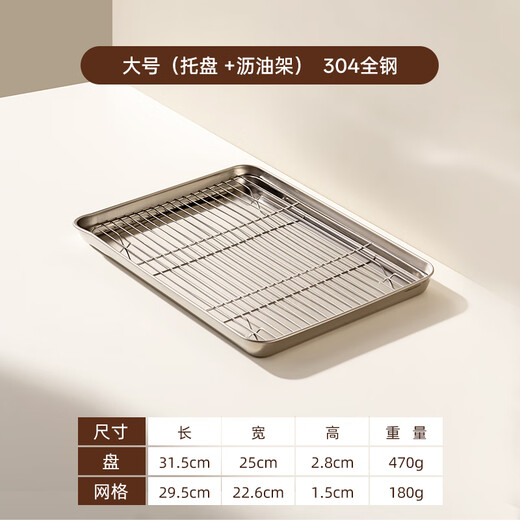 Onlycook304 stainless steel square plate with network oil control rack water filter oil drain tray meal fried skewers barbecue rectangular tray 2-piece set large tray + oil drain rack
