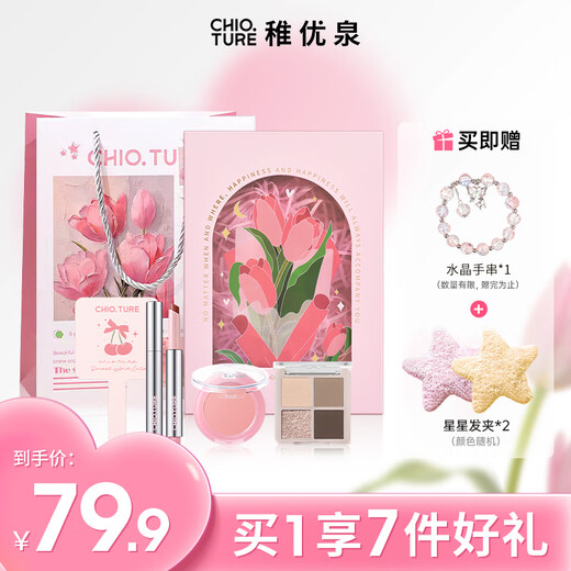 Zhiyouquan Tulip House of Love Gift Box Lipstick, Lip Glaze, Blush Eyeshadow for Girlfriend, New Year Gift for Best Friend, Self-operated