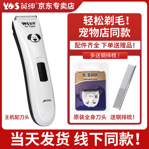 Yingshen pet electric clipper dog and cat shaver pet shop professional dog hair grooming Teddy foot hair clipper 8780 electric clipper (2 body blades + steel comb)