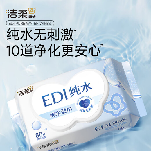 Cleansing wipes for toning 80 pumps*10 packs of EDI pure water wet wipes, gentle and alcohol-free, can be used on hands and mouth, no irritation