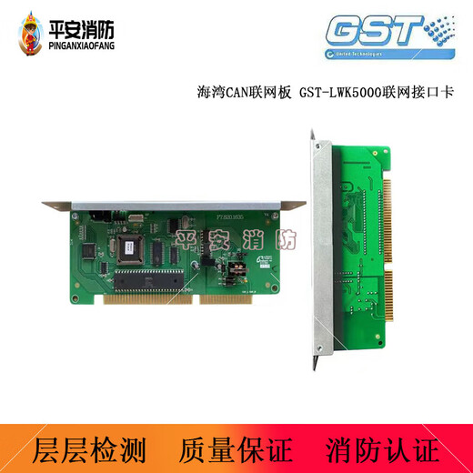 Gulf fire host CAN networking card GST-LWK5000 networking interface card LWK9000 networking interface card LWK5000 networking card CAN