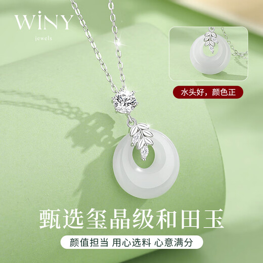 唯一（Winy）和田玉平安扣银项链女2025新款吊坠生日礼物送女朋友送老婆首饰