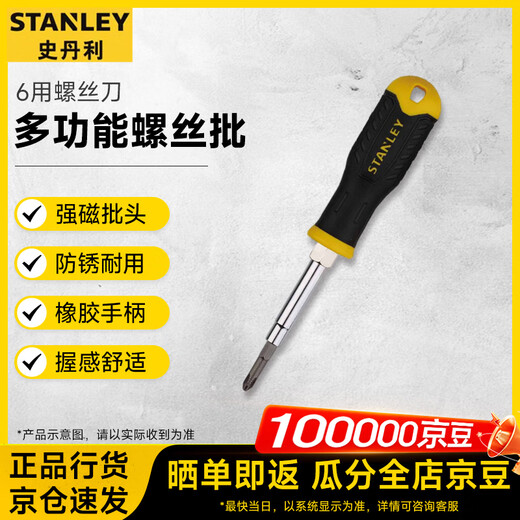 Stanley (STANLEY) 6-purpose multi-purpose screwdriver STHT68012-8 cross-purpose dual-purpose screwdriver for home maintenance