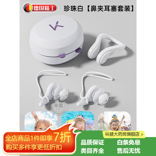 Swimming earplugs, waterproof and non-soundproof, adult style German children's swimming earplugs, waterproof for adults, no need to wash hair, nose clip + detachable lanyard earplugs, pearl white - swimming coach