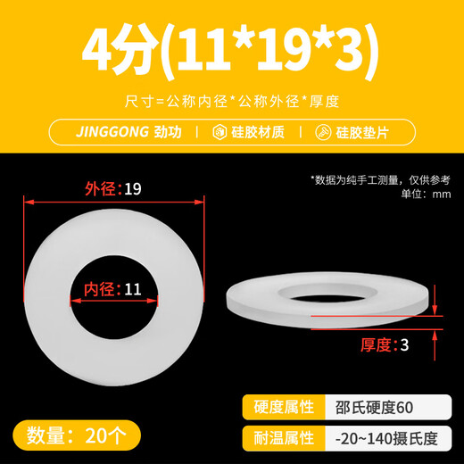JINGGONG silicone gasket screw seal ring high temperature resistant soft silicone gasket thickened ultra-thin screw flat gasket 4 points (11*19*3) (20 pcs)