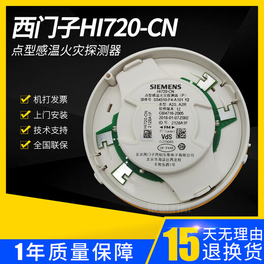 SIEMENS Siemens temperature sensor HI720-CN fire alarm equipment 720 probe intelligent temperature detector temperature sensor + base