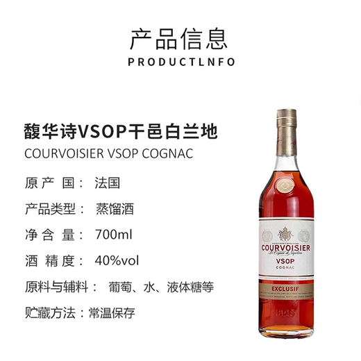 馥华诗（COURVOISIER）VSOP干邑白兰地 700ml 法国进口洋酒