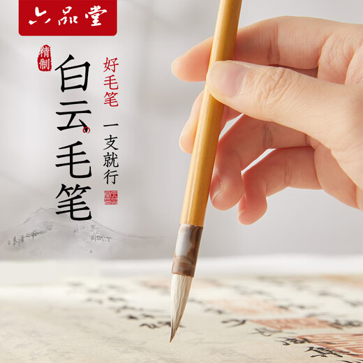 Liupintang Baiyun Brush Upgraded Wolf Sheep and Centimeter Brush Beginner Beginner's Study Four Treasures Middle Regular Calligraphy Chinese Painting Calligraphy Painting Font Universal Large Size