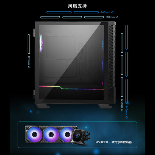 微星（MSI）刀锋100R 玻璃侧透机箱支持ATX主板(显卡竖装/360冷排位/4把ARGB风扇/前置Type-C/ARGB控制器）