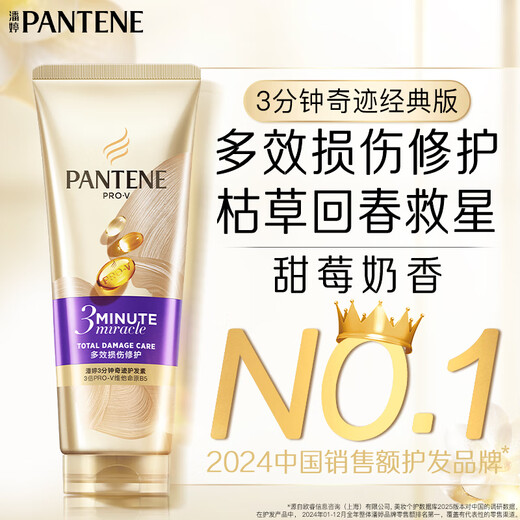 Pantene three-minute miracle conditioner amino acid multi-effect 180ml OCC hair mask grade nourishing, smooth and fragrant