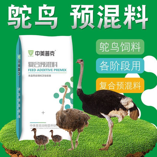 OIMG ostrich premix special feed for small ostriches ostrich seedlings breeding period egg laying period rest period compound premix 2% ostrich (breeding period) 40Jin Jin equals 0.5kg premix