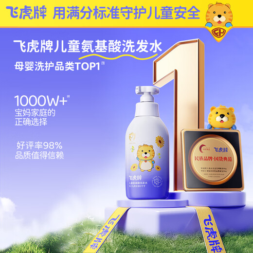 Feihu Brand Children's Amino Acid Shampoo for 3-6-12-15 years old, soft, gentle, oil-controlling, anti-dandruff, anti-itching, boys and girls, practical recommendation, two bottles (300g*2)