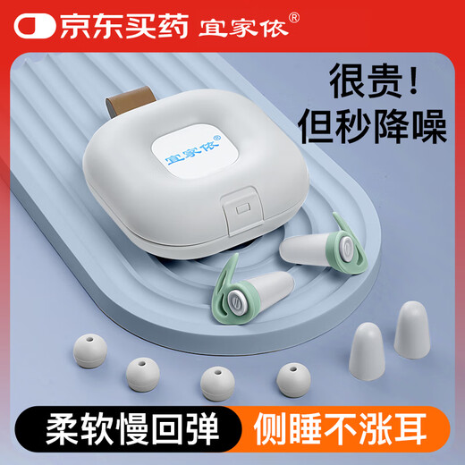 IKEA Yi soundproof earplugs for sleep, super anti-noise, super noise reduction, silent for snoring, anti-noise, sleep aid, not hurting the ears