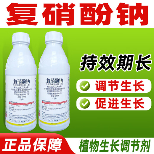 1.8% Sodium Nitrophenolate Sodium Nitrophenolate Plant Growth Regulator Cotton Growth Regulation Genuine Growth Regulator Large Bottle Whole Box Wholesale Price 1000g*12 Bottles