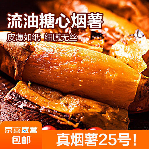 Exploded Roasted Sweet Potatoes, Smoked Potatoes 25 Sweet Potatoes, Sweet Potatoes, Supermarket Breakfast Must-Have JD.com Authentic Tobacco Potatoes No. 25, 2Jin Jin equal to 0.5kg, with box, Zhongdaguo (150g-500g)