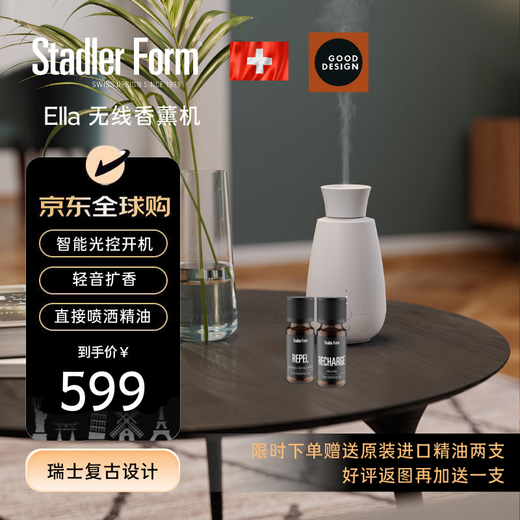 Stadler Form Swiss original design intelligent light sense long-lasting battery life timed fragrance sake bottle appearance Ella diffuser (white) comes with original imported essential oils