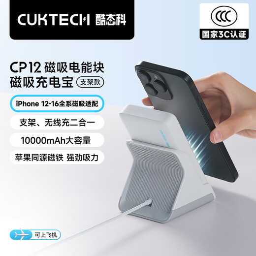 Cuktech Cool Statistics [Certification 3C peut être dans l'avion] Chargeur sans fil de banque d'alimentation magnétique 20W Charge rapide Deux-en-un Bloc d'alimentation CP12 applicable à Apple 16 Xiaomi / Huawei Mobile
