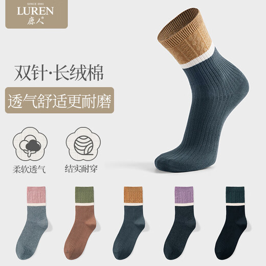 LU REN women's socks autumn and winter high-top double-needle wear-resistant splicing Xinjiang cotton long socks for women 6155-combination 1-pack 5 pairs one size