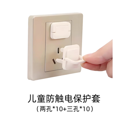 Xincong children's anti-shock socket protective cover baby plug hole protective cover switch plate jack power supply safety plug white - 20 pieces, two holes and three holes, 10 each