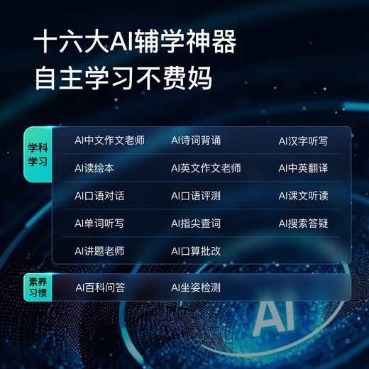 Xiaodu Learning Machine G16Pro Renewed Edition (6+256GB) Tablet PC for primary school to high school students AI spoken language Wenxin large model Eye protection Lang Wenjia Parental control