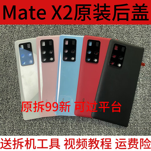 Suitable for Huawei MateX2 original glass back cover X2 original folding mobile phone collector's edition back cover battery case back screen Mate