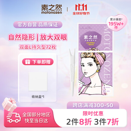 MOTONOZEN double eyelid patch, invisible, natural, non-warping, lace, skin color, traceless for men and women, double-sided, L, 4 pieces, 72 pieces