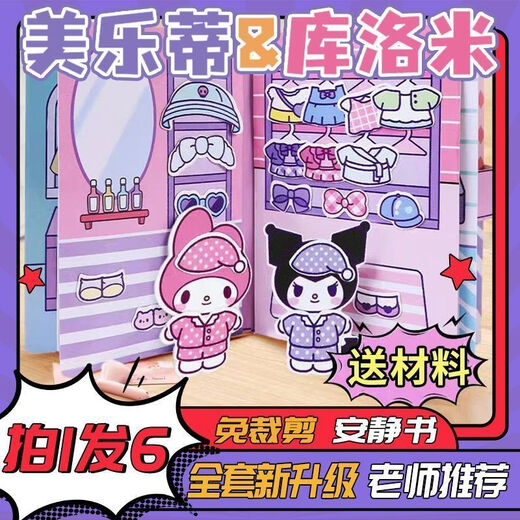 Kulomi Melody Sanrio Sticker Children's Girls Puzzle Cartoon Livre silencieux Livre bricolage Handmade Creative Toy Stickers Set complet de 5 modèles [Sanrio] Donnez un ensemble complet de matériaux