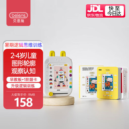 逻辑思维儿童学习机早教机3-6岁思维训练启蒙早教启智玩具lv1