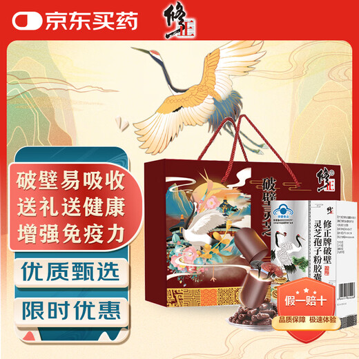修正破壁灵芝孢子粉胶囊18g*3瓶/盒 礼盒装 增强免疫成人中老年滋补
