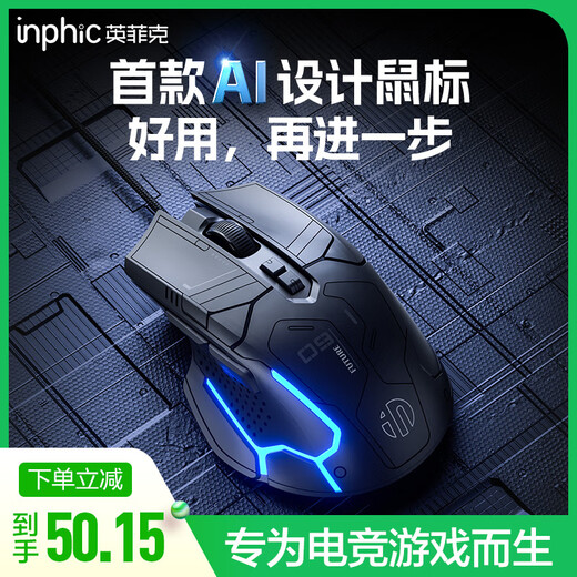 英菲克（INPHIC）PG9有线游戏鼠标 电竞宏 右手通用型 rgb吃鸡/lol/csgo台式笔记本通用 12800DPI 黑