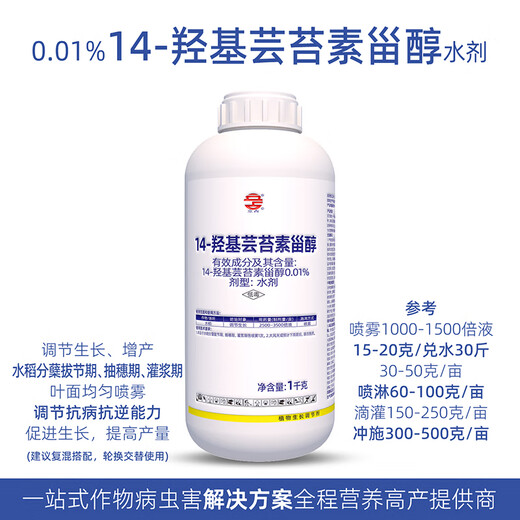 Lizhan 0.01% 14-Hydroxybrassinosteroid Rice Growth Regulator Plant Growth Regulator 1000g