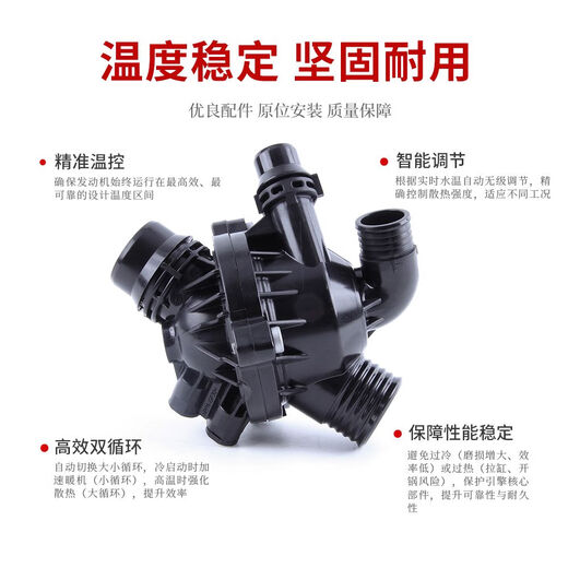 丽田适用BMW引擎节温器12357系X1电子节温器MINI B48