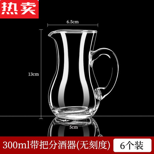 MZXM Japanese imported quality wine divider, hotel commercial liquor and foreign wine volume scale with wine pot thickened glass six pack 100 crystal wine divider (with scale)