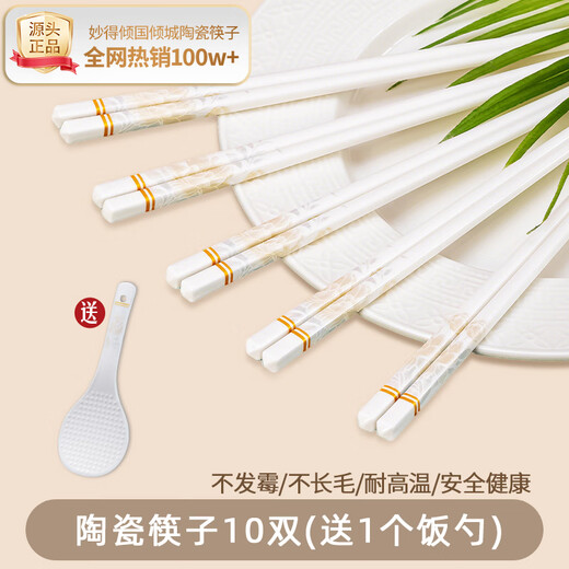 妙得【抖音爆款】景德镇陶瓷筷子家用耐高温防霉食品级高档送礼 描金倾国-筷子10双+饭勺