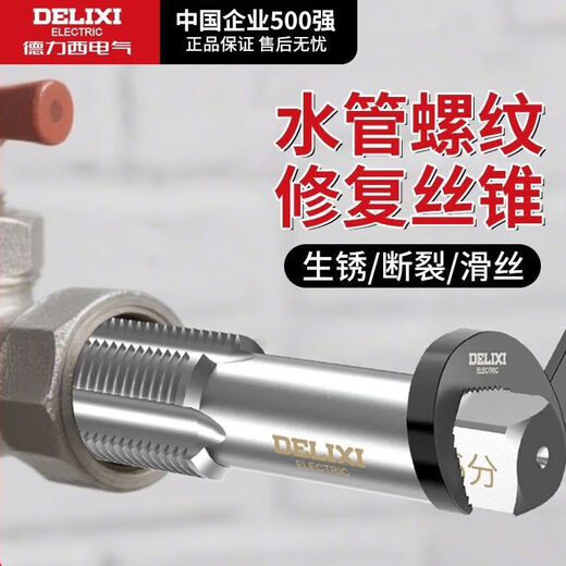 Delixi Electric's new water pipe repair tap faucet pipe thread repair tool 4 points 6 points tap repair accessories durable 4+6 repair tap + 4/6 points double-headed broken wire removal