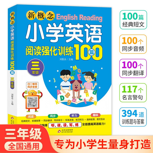 New concept primary school English reading intensive training 100 articles (third grade) Scan the QR code to synchronize the audio