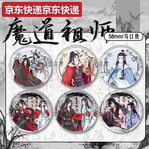 甜苗苗水墨风新春限定魔道祖师周边同人吧唧徽章蓝忘机魏无羡马口铁礼物 15847款徽章-魔道祖师58mm玻璃碎